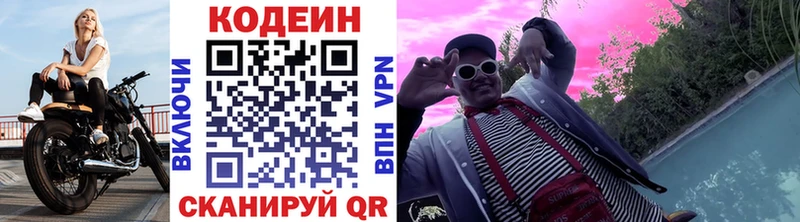 Кодеиновый сироп Lean Purple Drank  Магнитогорск 